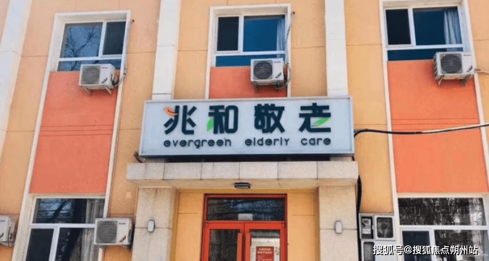 2025年北京养老方案！北京兆和养老院地理位置、收费及联系电