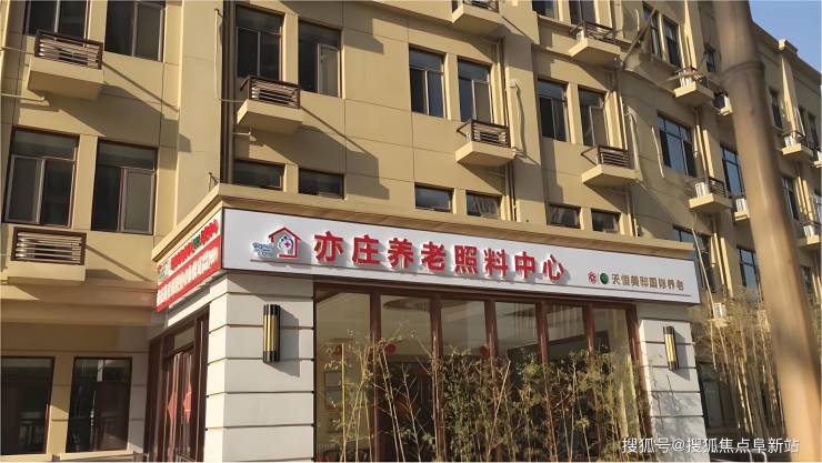 9月信息精炼亦庄养老照料中心精确收费、地址实录及电话预约指南